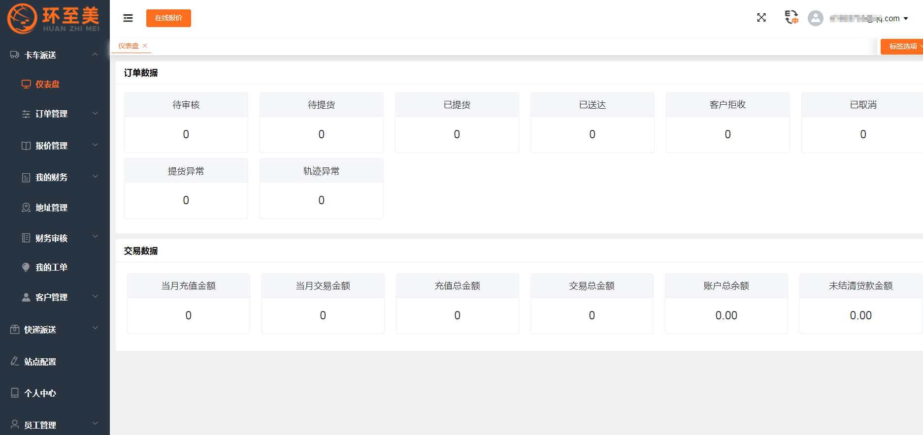 环至美卡派系统——尾程可视化物流跟踪系统
