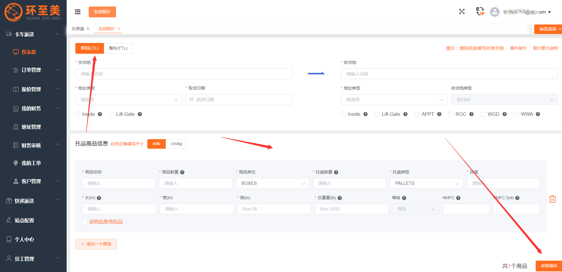 环至美卡派系统——尾程可视化物流跟踪系统