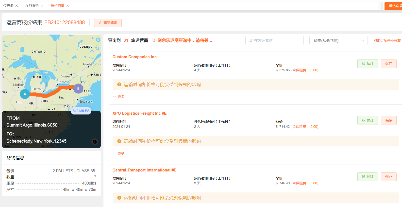 环至美卡派系统——尾程可视化物流跟踪系统