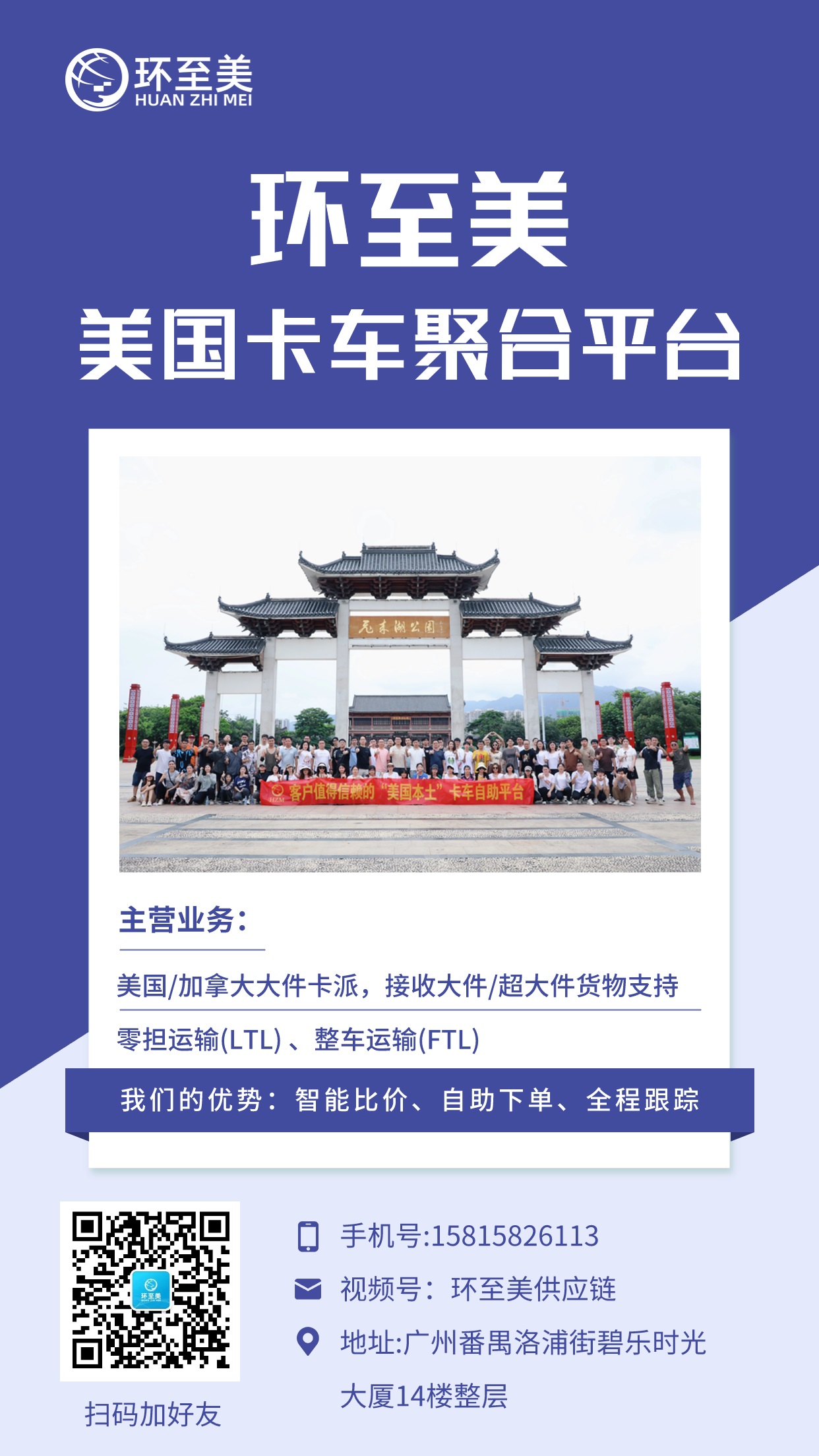 环至美