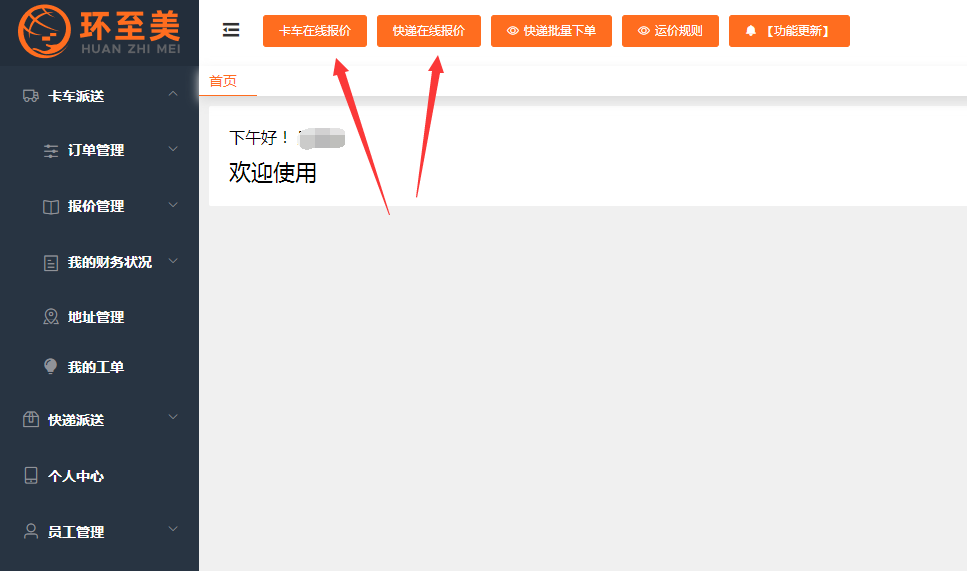 美国本地卡车费用查询系统