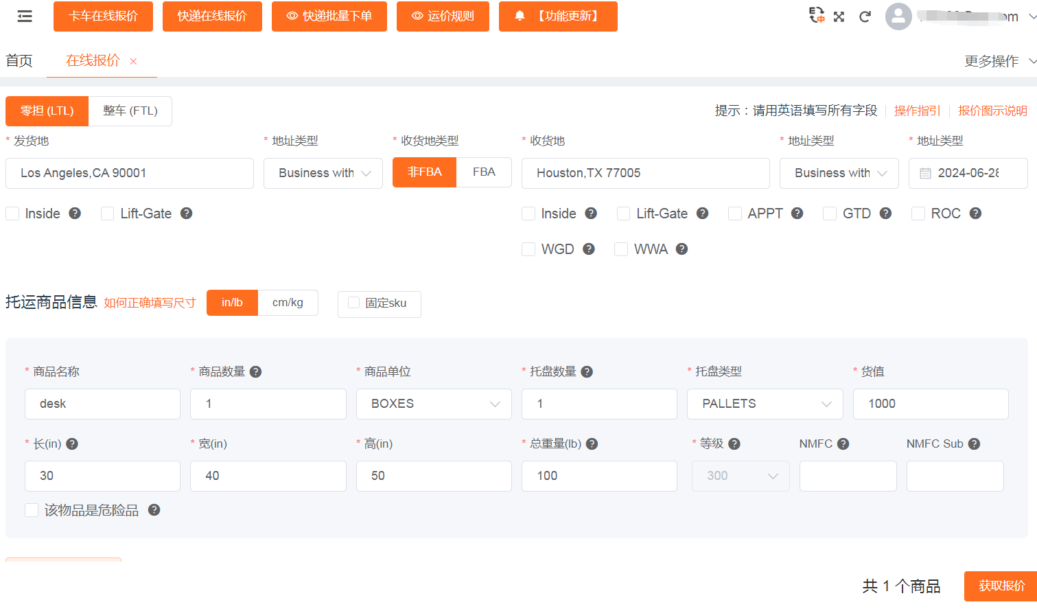 输入起始地址和货物信息