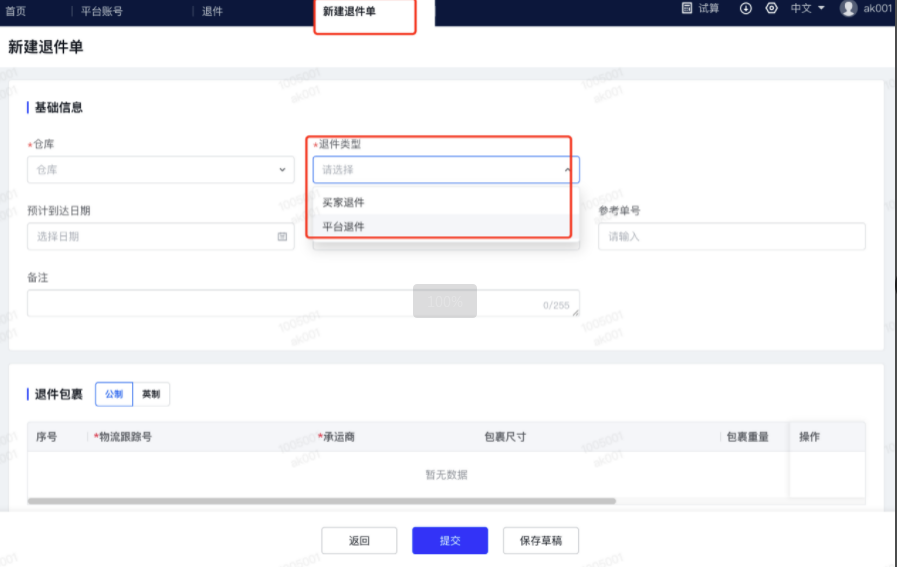 美国海外仓退件