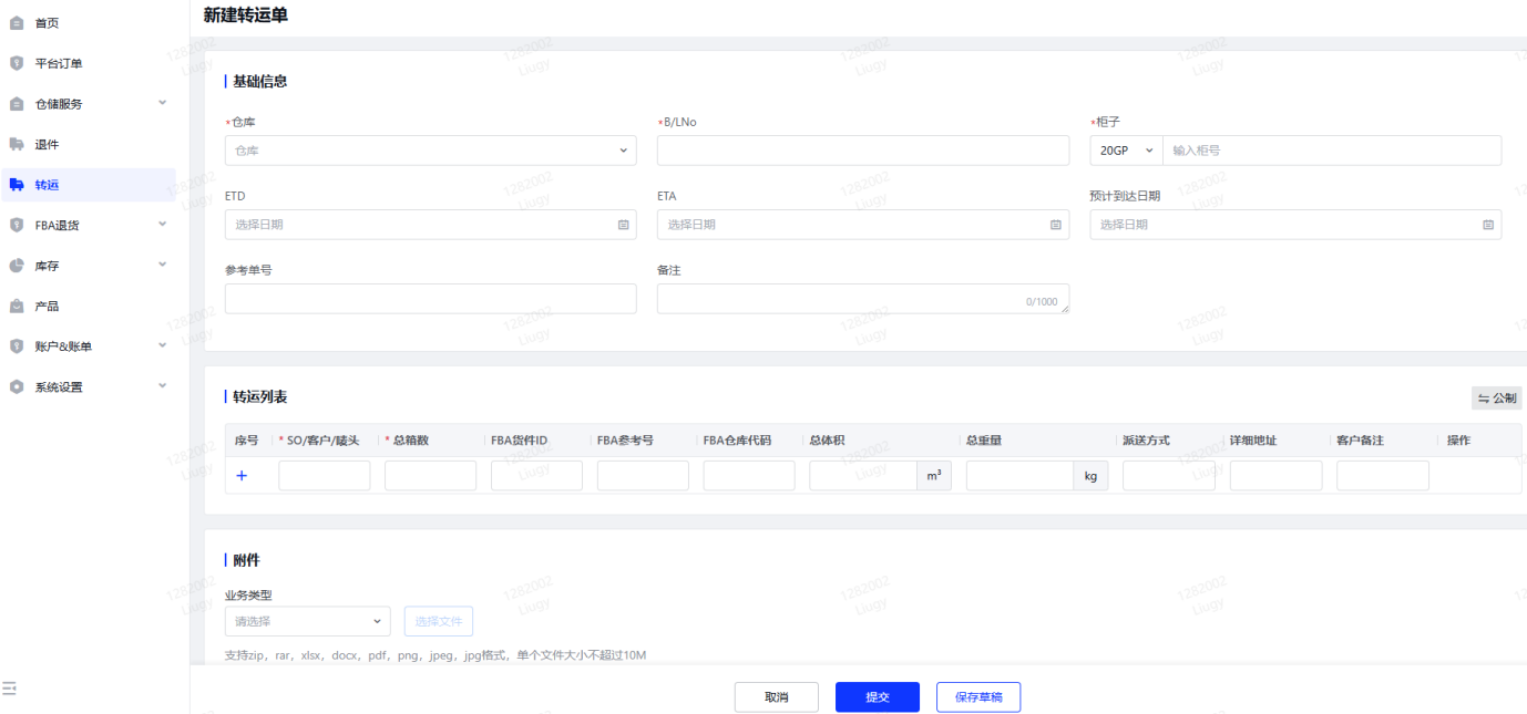 转运