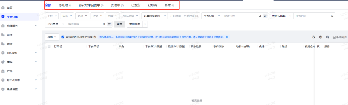 订单状态