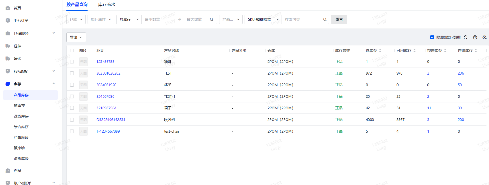 怎么查看环至美海外仓系统的库存？