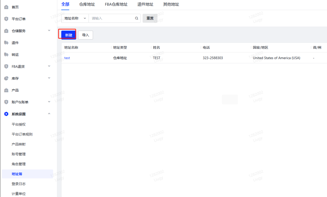 海外仓系统管理