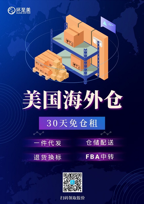 美国海外仓