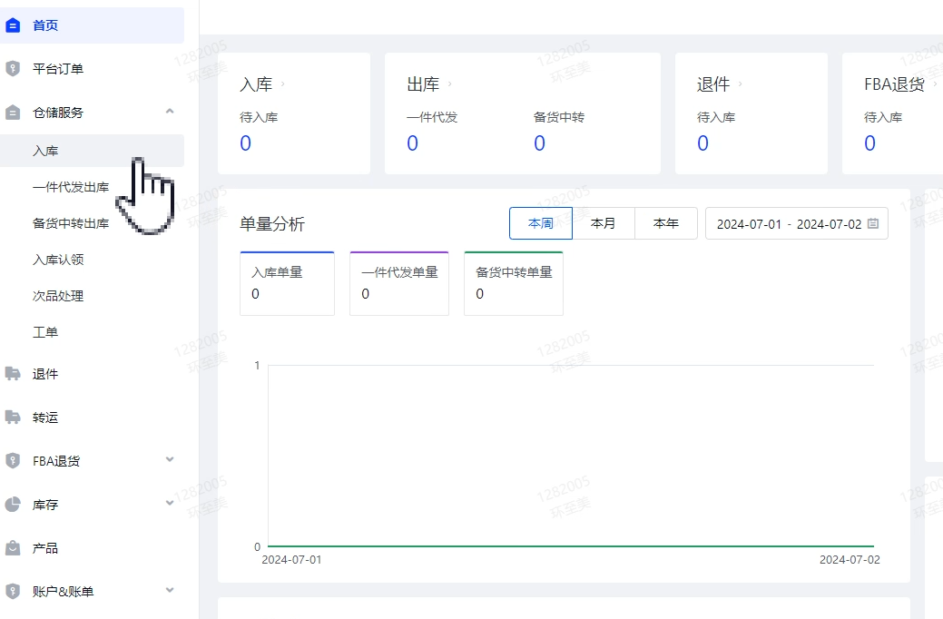 环至美海外仓系统：轻松搞定库存管理！
