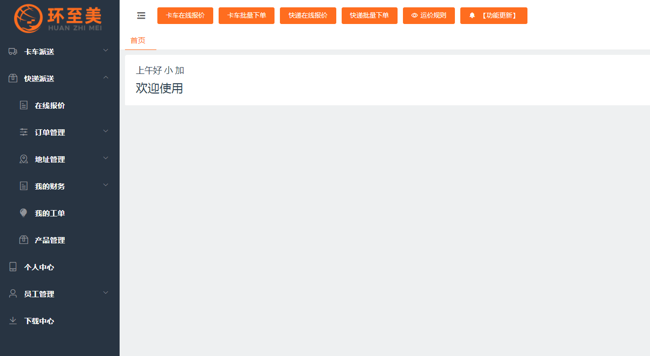 环至美卡车聚合平台