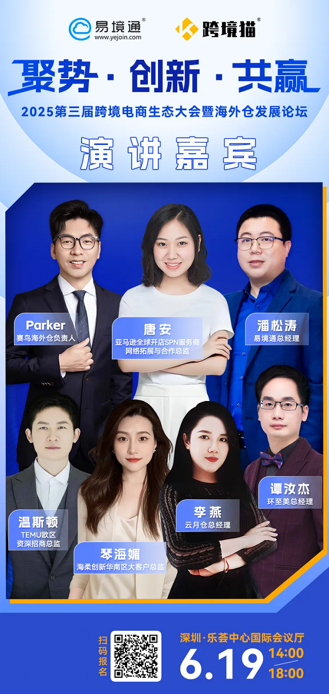 演讲嘉宾