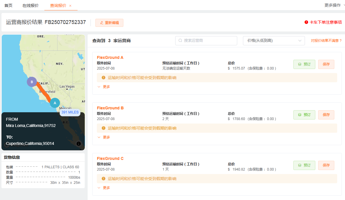 在线报价