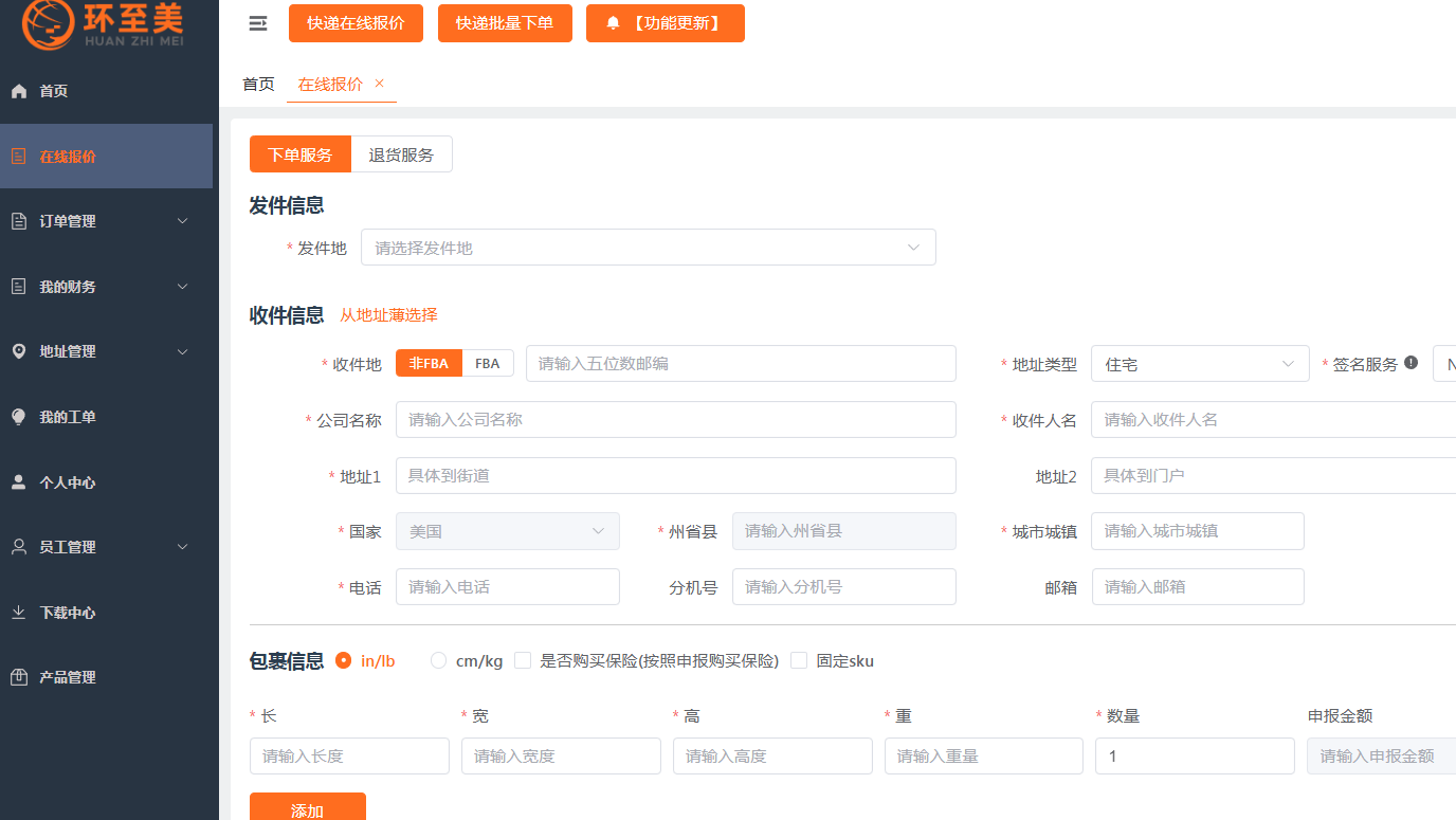 UPS国际快递代打单服务