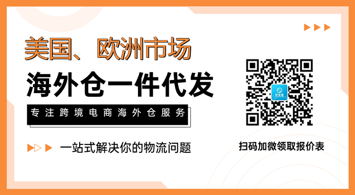 海外仓 海外仓