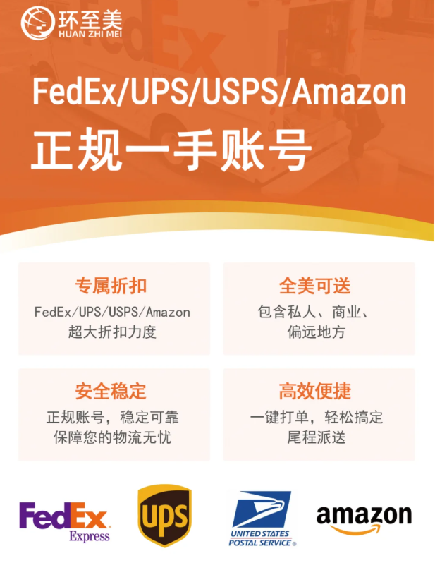 美国本土正规快递账号