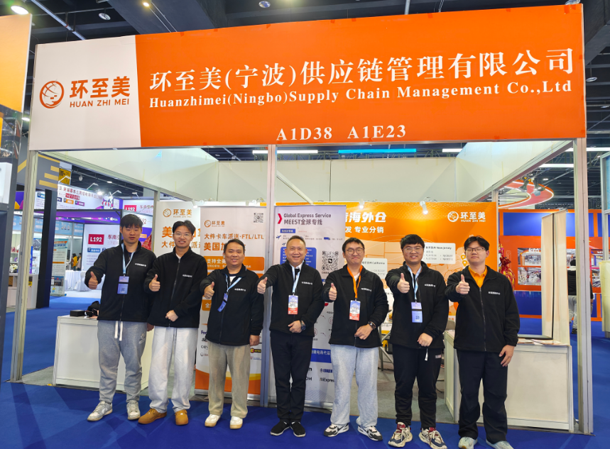 浙江跨境电商进出口交易会，环至美来啦！等你来聊！