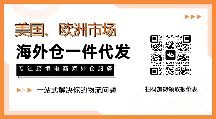 环至美自营海外仓