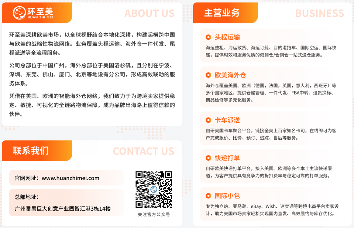 环至美海外仓