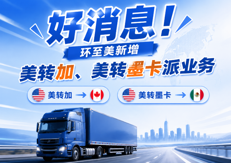 环至美美转加/美转墨卡派业务正式上线! 环至美美转加/美转墨卡派业务正式上线!