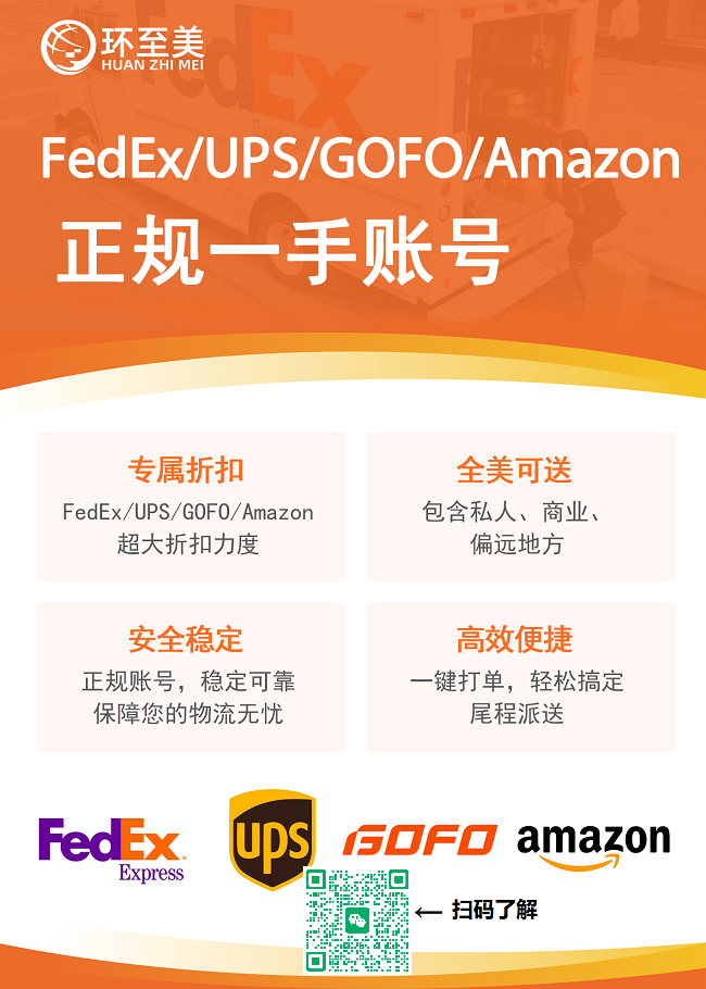 环至美快递账号 环至美快递账号