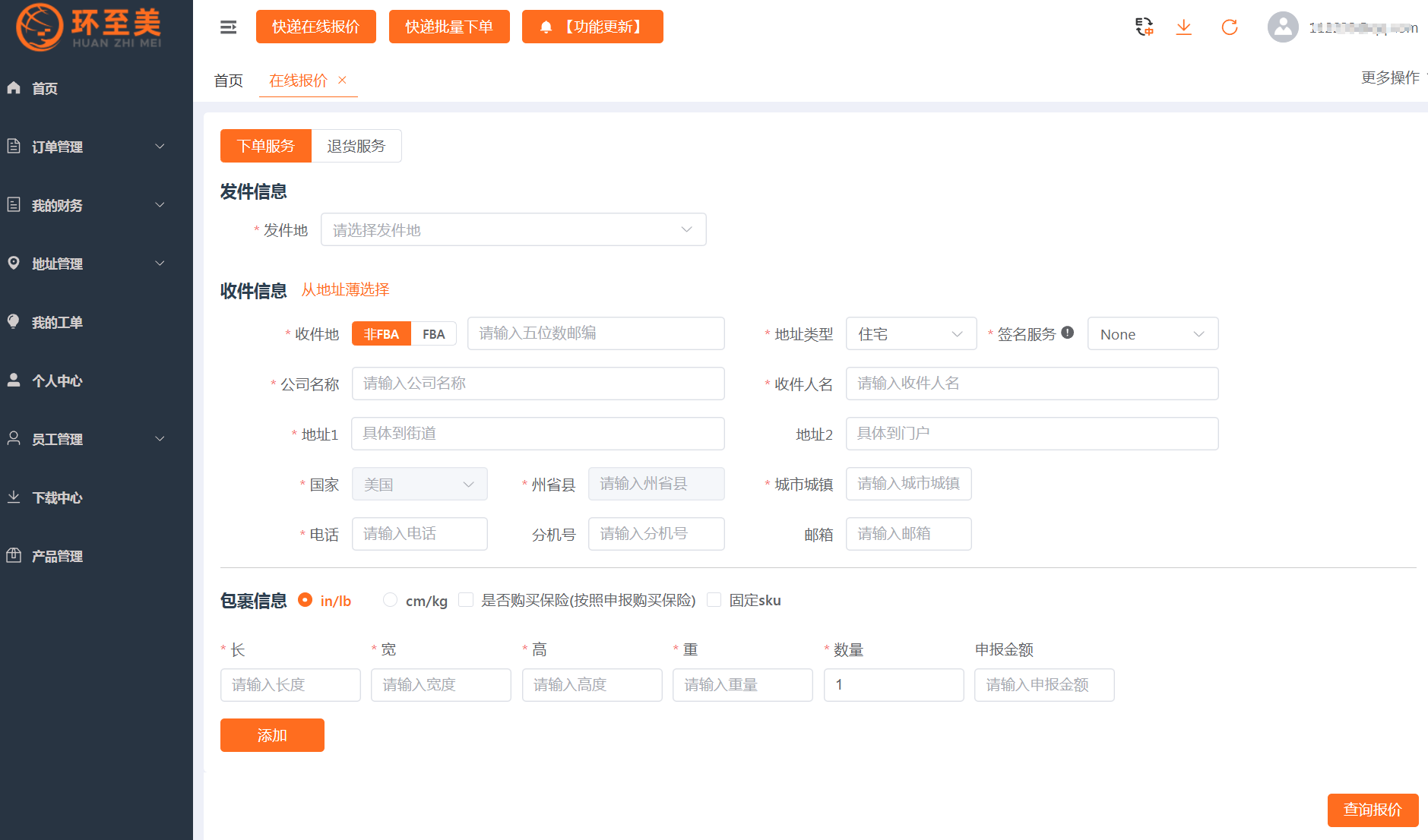 环至美美国快递打单系统 环至美美国快递打单系统