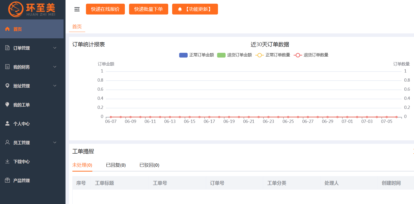 美国快递打单系统 美国快递打单系统