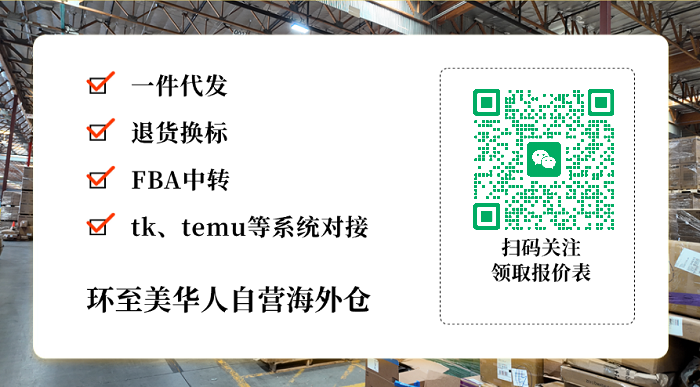 环至美海外仓 环至美海外仓
