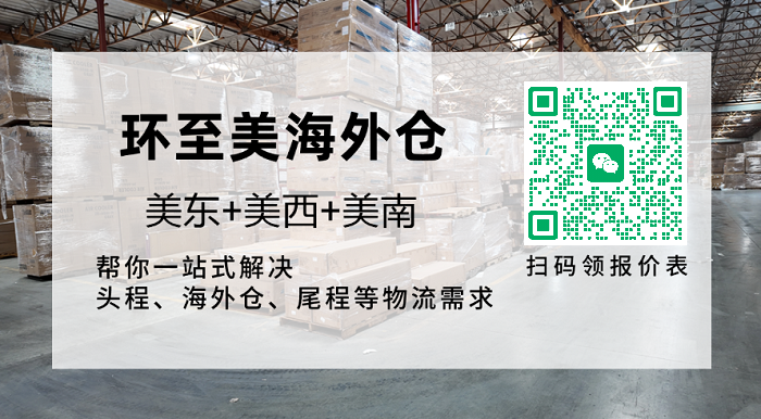 环至美美国海外仓
