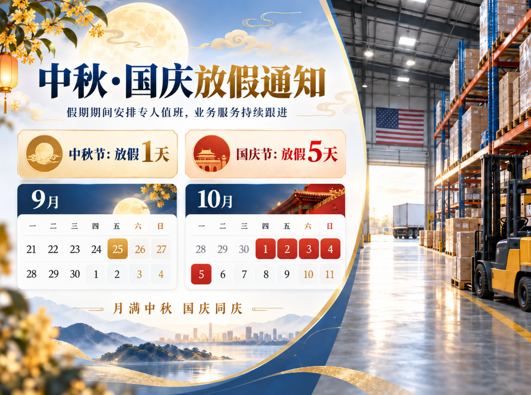 环至美放假通知 环至美放假通知