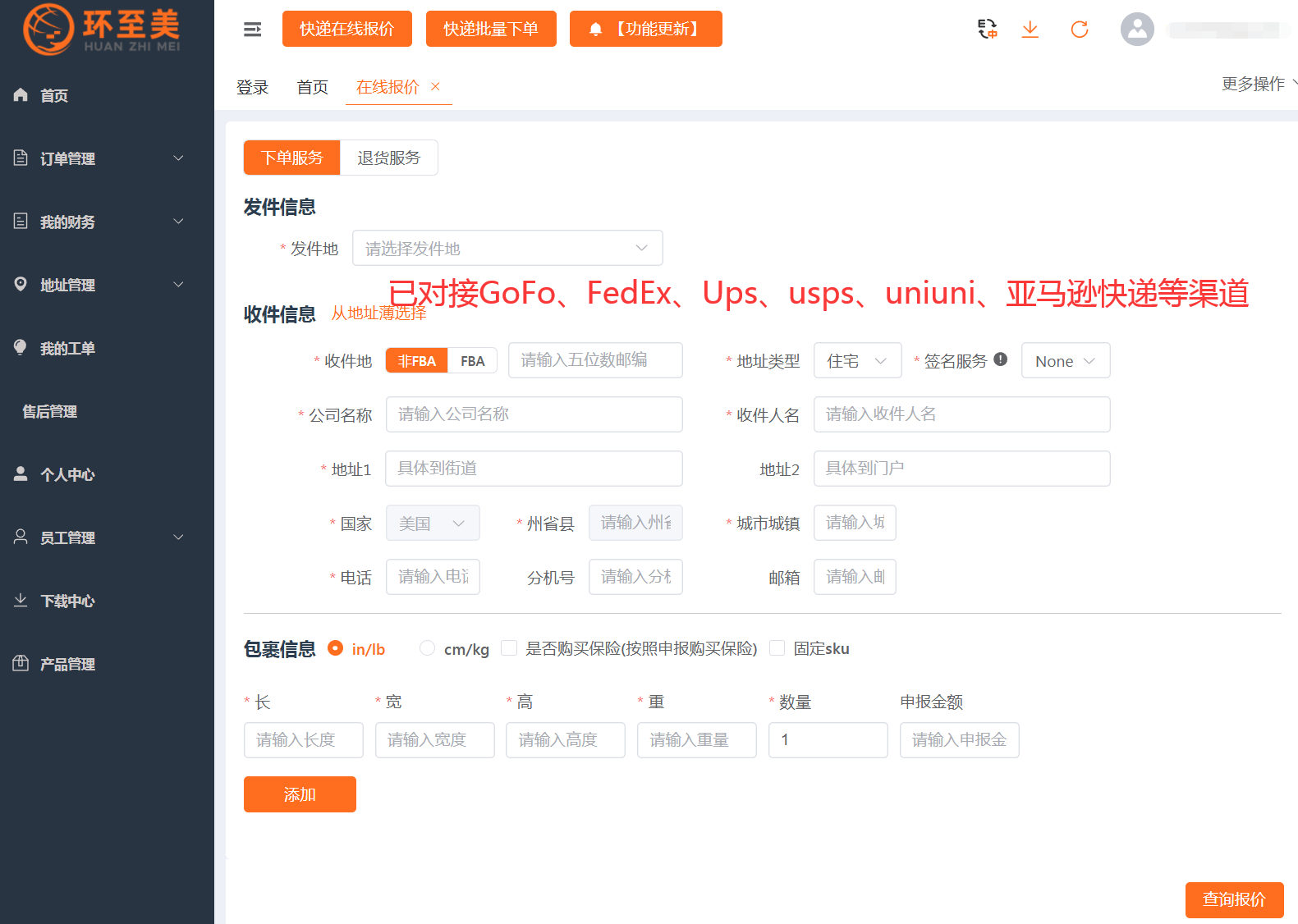 环至美快递打单平台